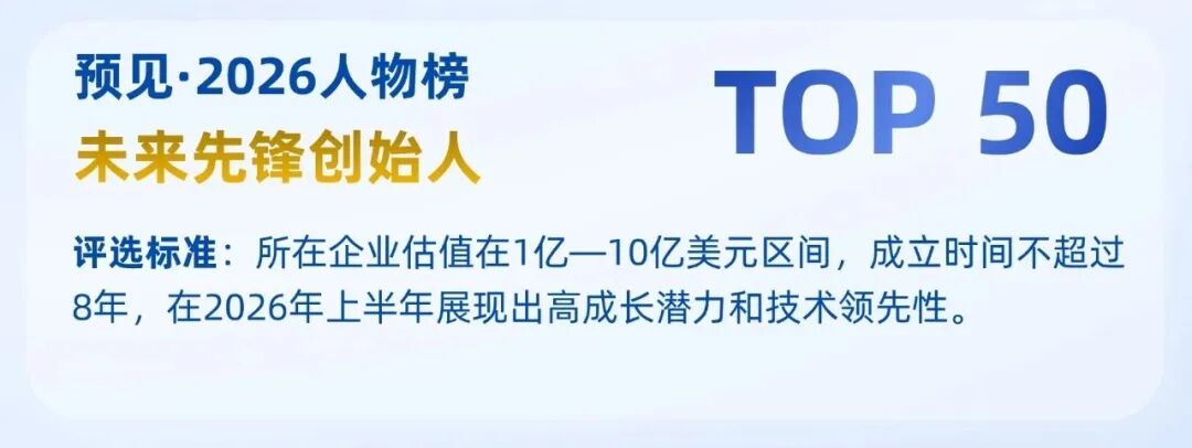 数翊科技CEO许玲入选「预见·2026人物榜」未来先锋创始人Top50